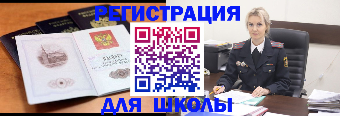 прописка для школы в Карталах